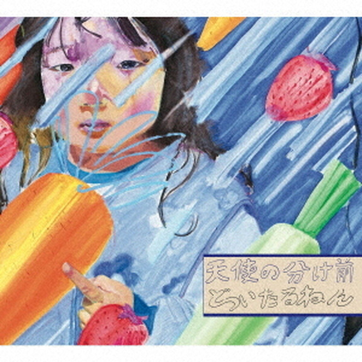 天使の分け前（ＣＤ）