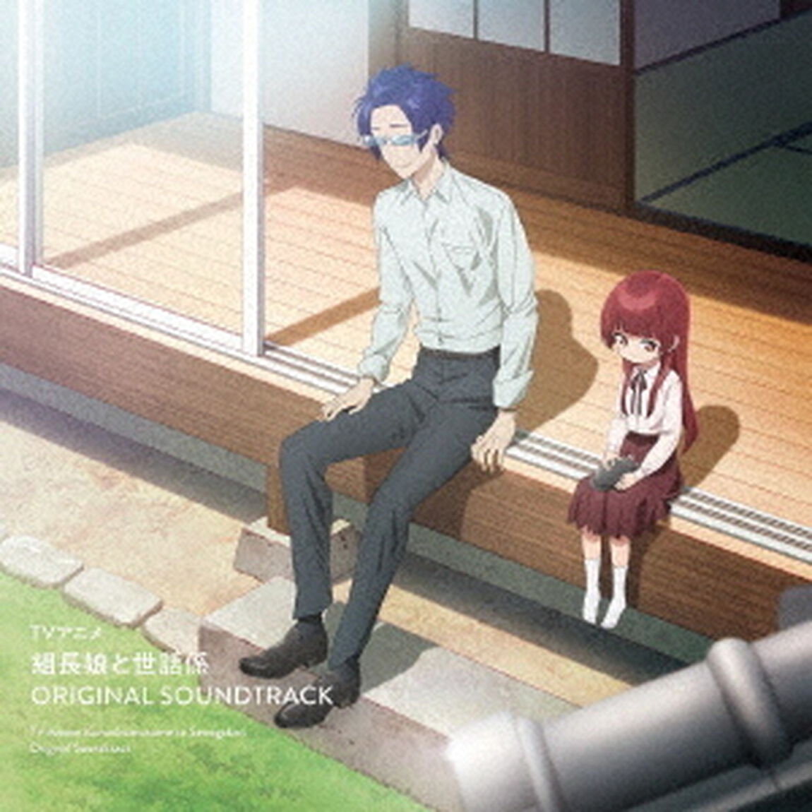 TVアニメ『組長娘と世話係』オリジナルサウンドトラック（ＣＤ）