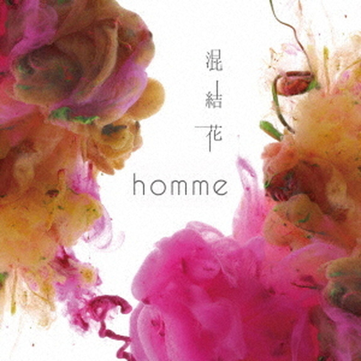 混結花（ＣＤ）