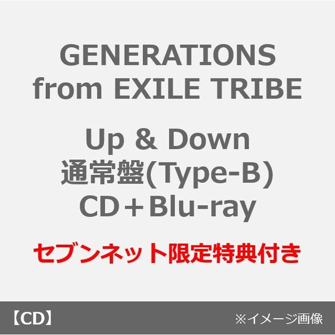 GENERATIONS from EXILE TRIBE／Up & Down（通常盤(Type-B)／CD＋Blu-ray）（セブンネット限定特典：オリジナルスマホスタンド）（ＣＤ）