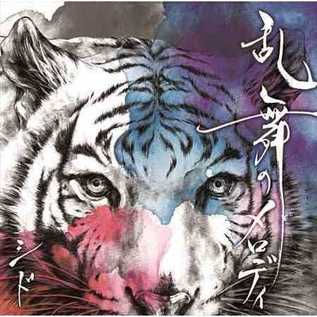 乱舞のメロディ（ＣＤ）