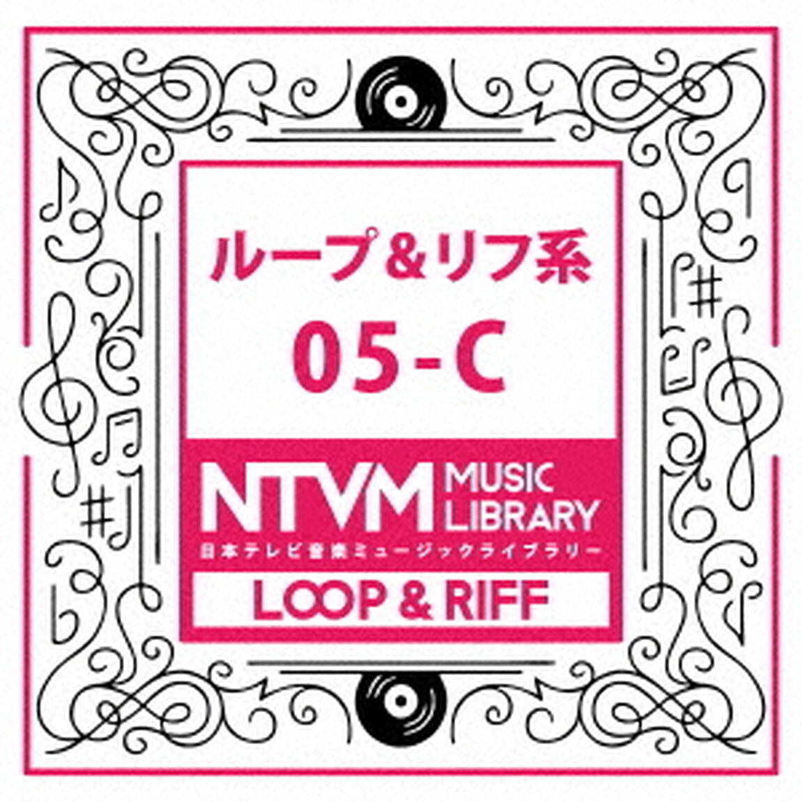 日本テレビ音楽　ミュージックライブラリー　〜ループ＆リフ系　05－C（ＣＤ）