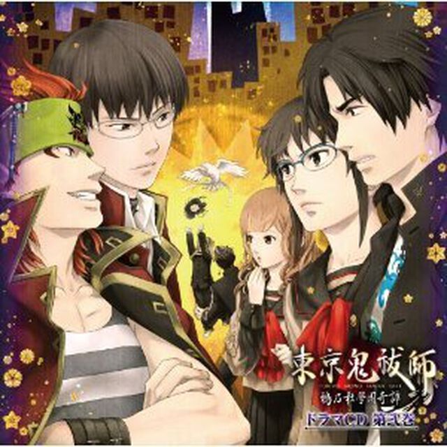ドラマCD「東京鬼祓師　鴉乃杜學園奇譚」　第弐巻（ＣＤ）