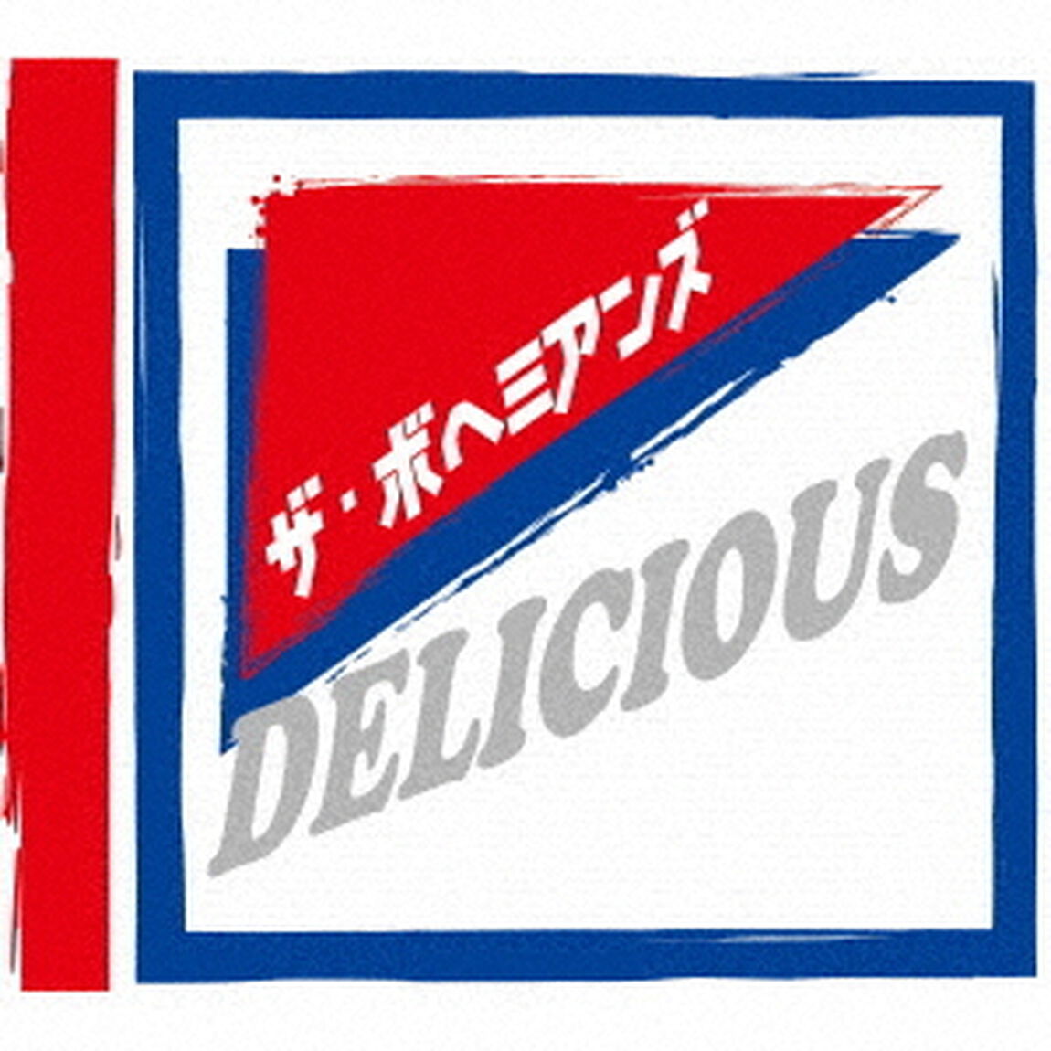 DELICIOUS（ＣＤ）