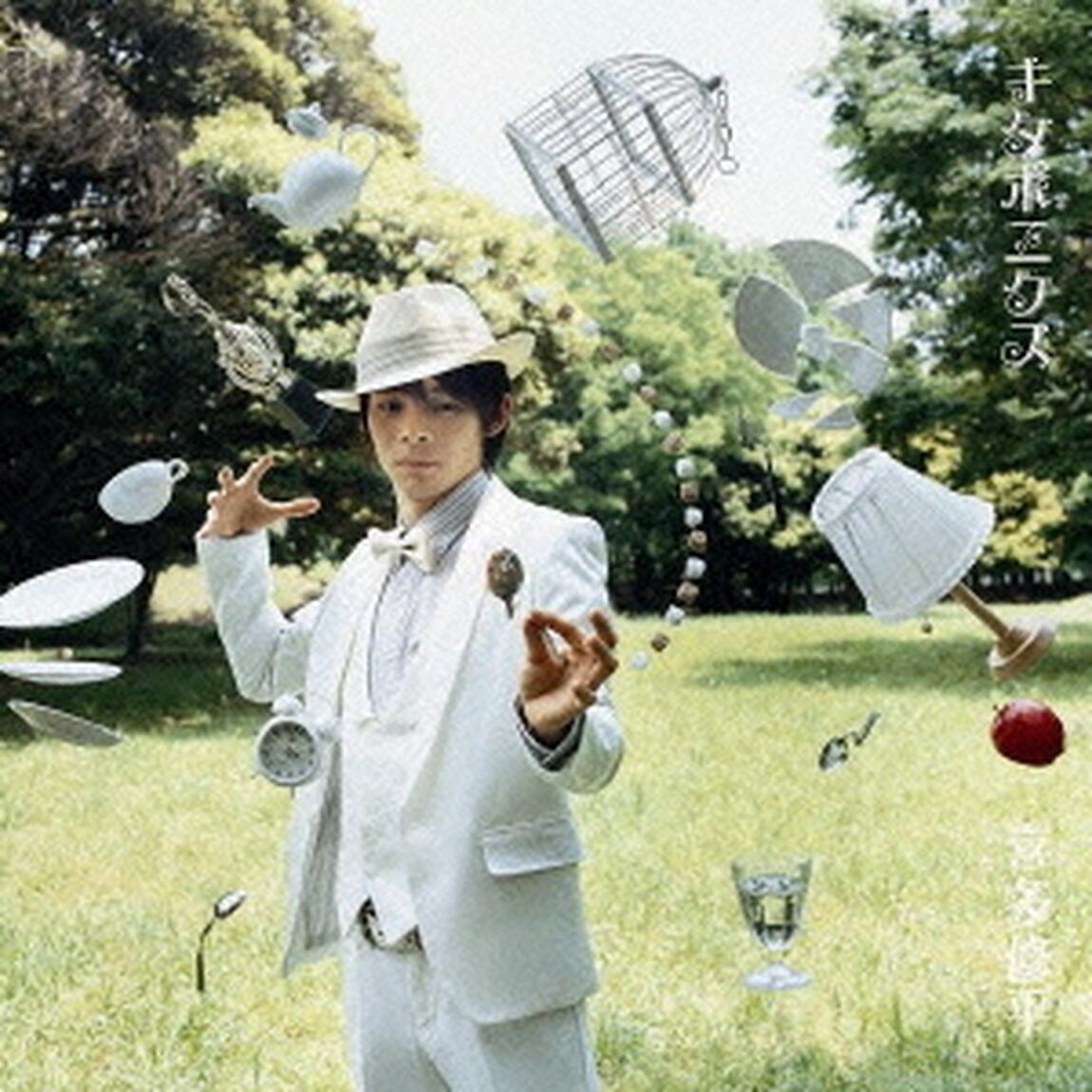 キタポニクス（ＣＤ）