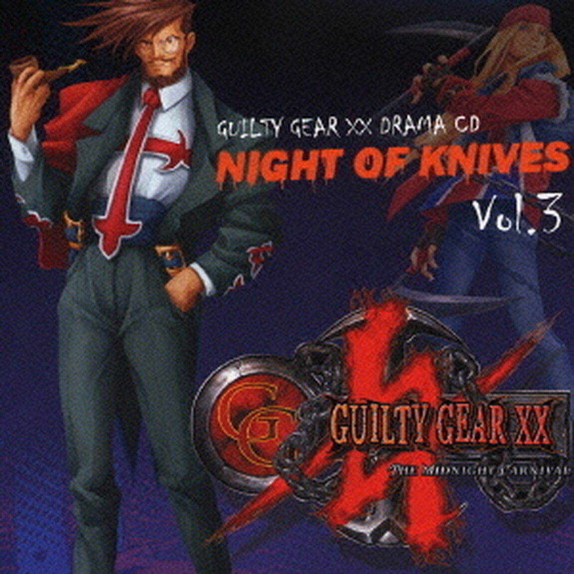 ギルティギア　イグゼクス　ドラマCD「ナイト・オブ・ナイブズ　Vol．3」（ＣＤ）