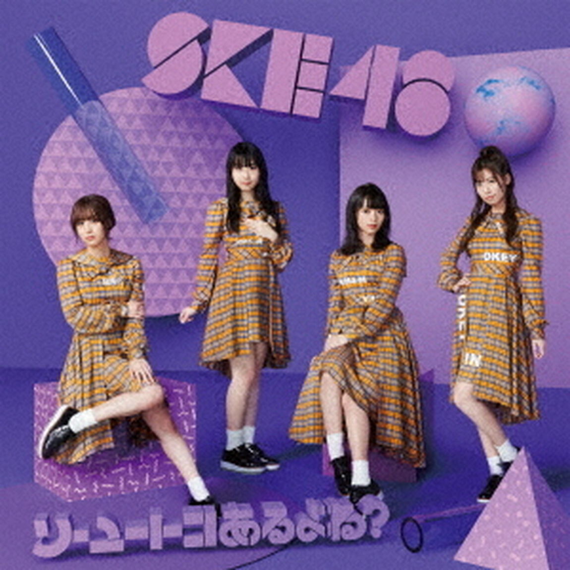 SKE48／26thシングル『ソーユートコあるよね？』（初回盤Type-D／CD+DVD）（セブンネット限定特典：Type-D収録カップリング曲（高柳明音）生写真1枚（ランダム5種のうち1種） ）（CDシングル）