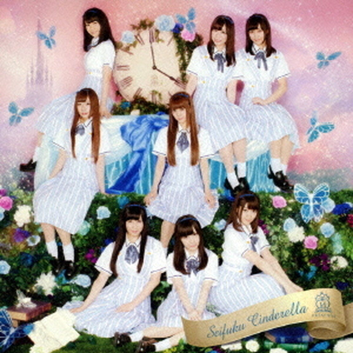制服シンデレラ（ＣＤ）