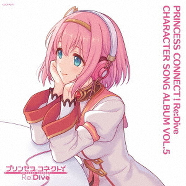 プリンセスコネクト！Re：Dive　CHARACTER　SONG　ALBUM　VOL．5（ＣＤ）