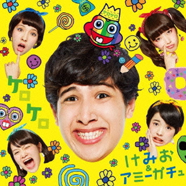 ケロケロ（ＣＤ）