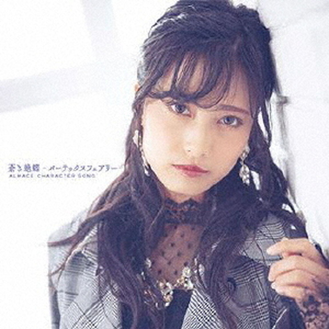 蒼き絶蝶　－バーテックスフェアリー－［アーティストバージョン］（ＣＤ）