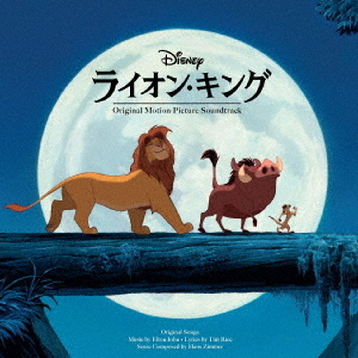 ライオン・キング　オリジナル・サウンドトラック　－30周年記念盤－（ＣＤ）