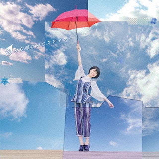 雨のち晴れのちスマイリー（CDシングル）