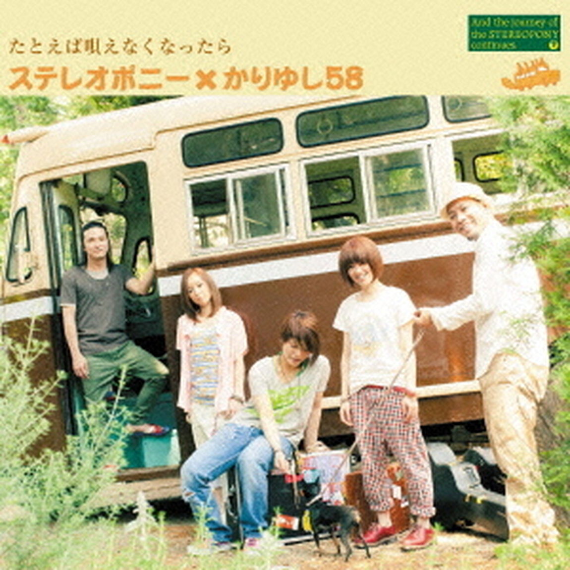 たとえば唄えなくなったら（ＣＤ）