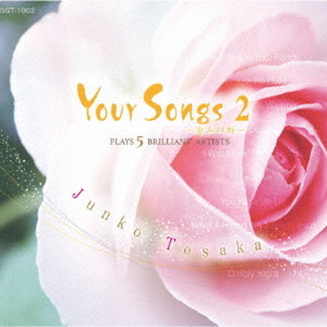 Your　Songs　2（ＣＤ）