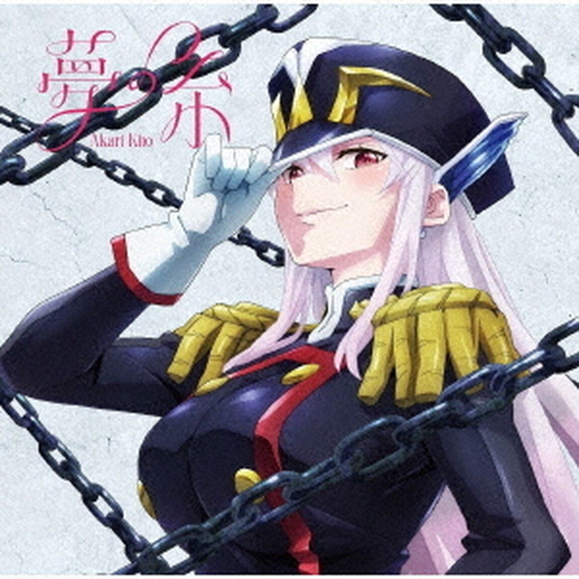 鬼頭明里／夢の糸（アニメ盤／CD）（ＣＤ）
