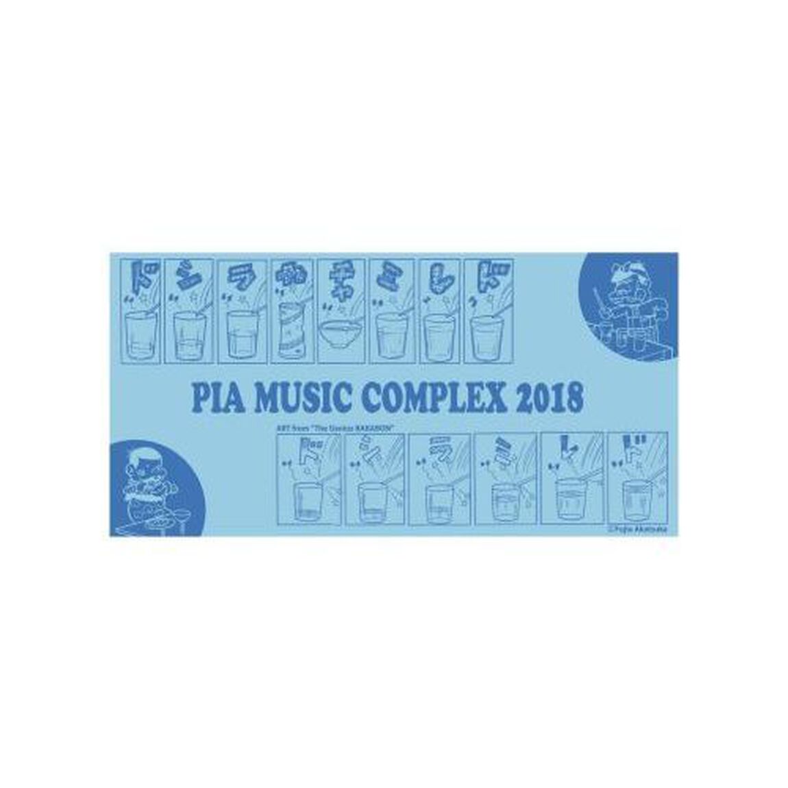 【PMC2018】天才バカボン　バスタオル（その他）