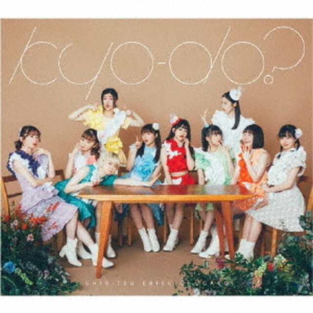 私立恵比寿中学／kyo-do?（初回生産限定盤／CD＋Blu-ray）（特典なし）（ＣＤ）