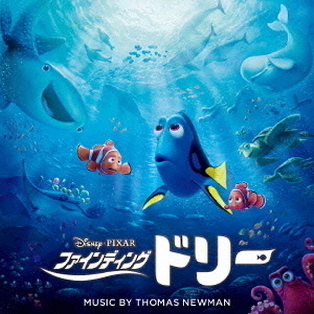 ファインディング・ドリー　オリジナル・サウンドトラック＜Disney@HOME Summer 2016キャンペーン＞（ＣＤ）