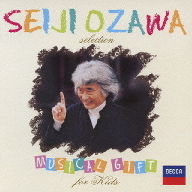 小澤征爾セレクション　音楽のおくりもの　フォー・キッズ（ＣＤ）
