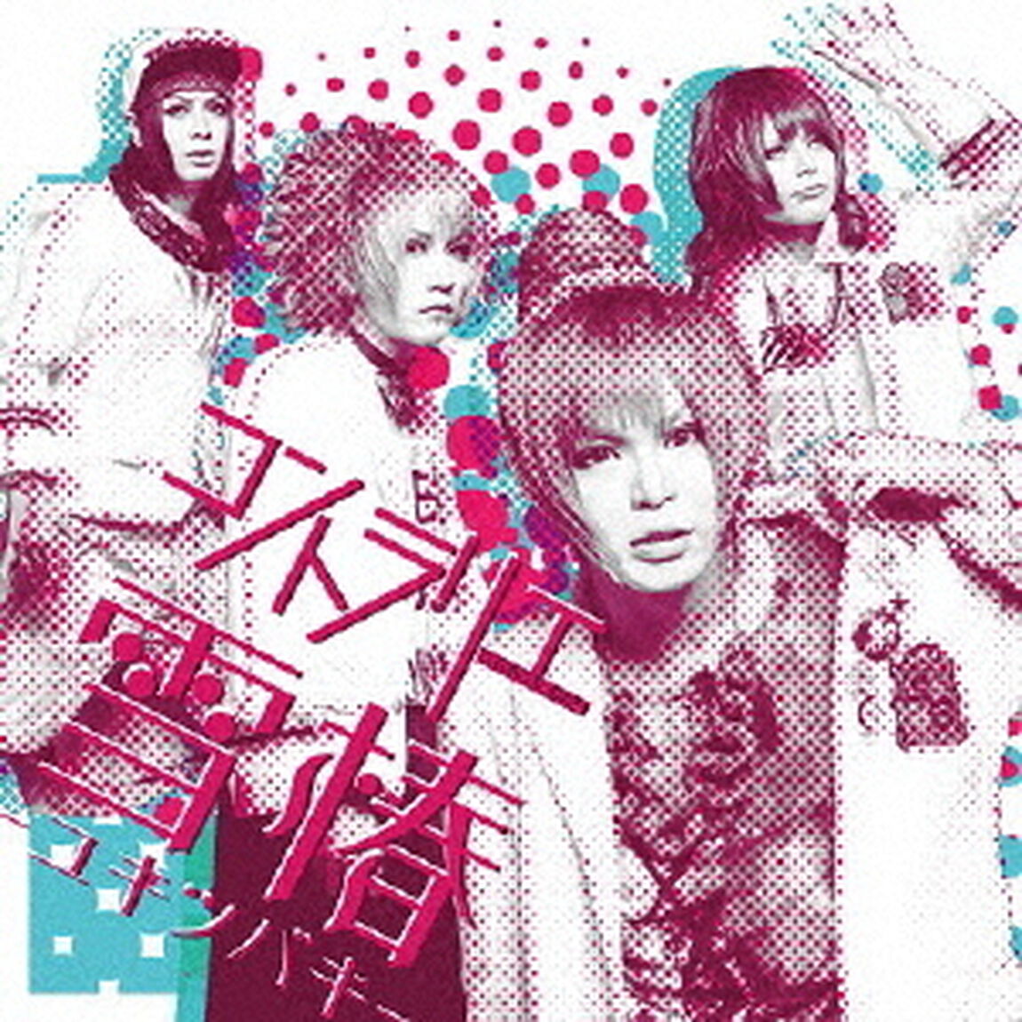 雪椿－ユキツバキ－（ＣＤ）