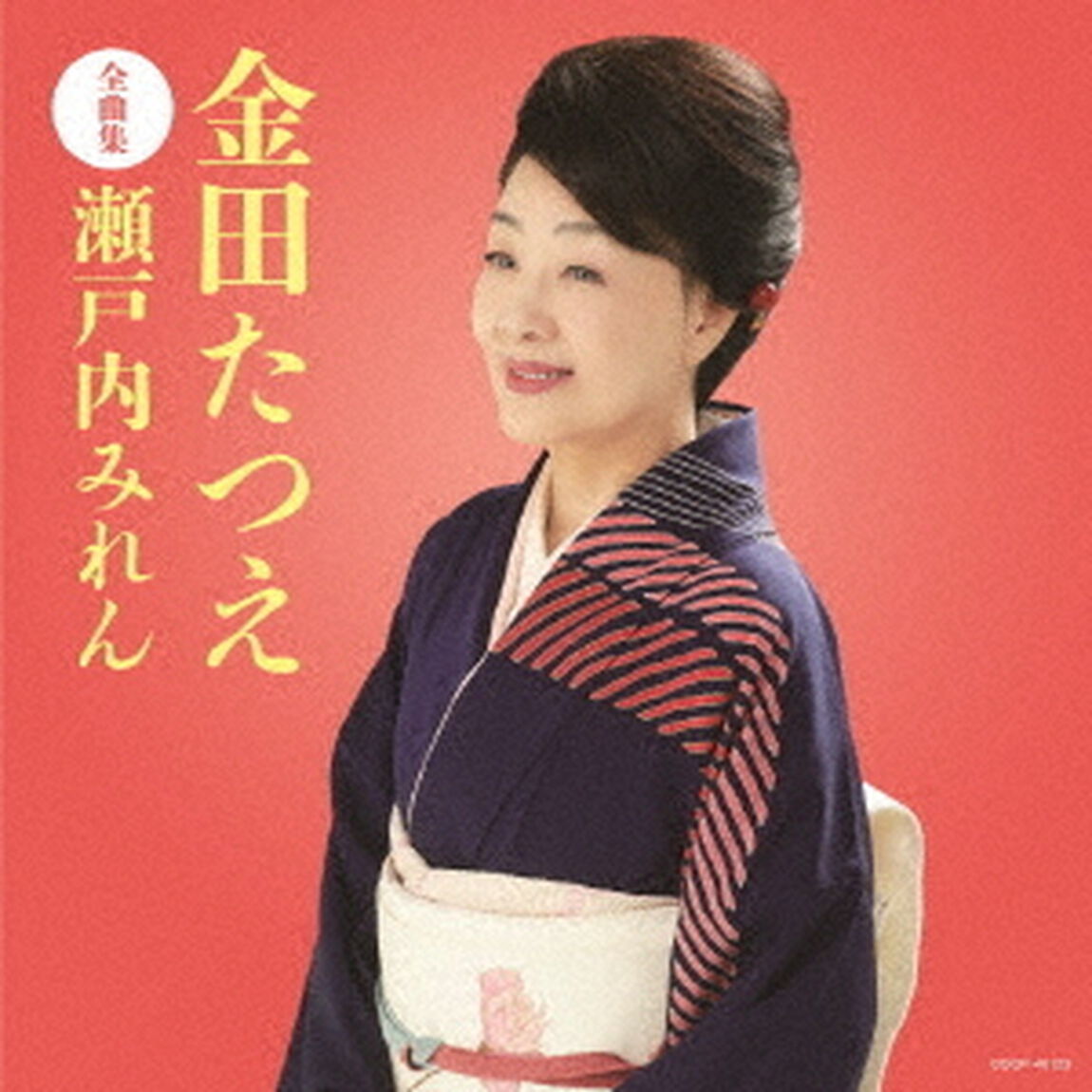 金田たつえ全曲集　瀬戸内みれん（ＣＤ）