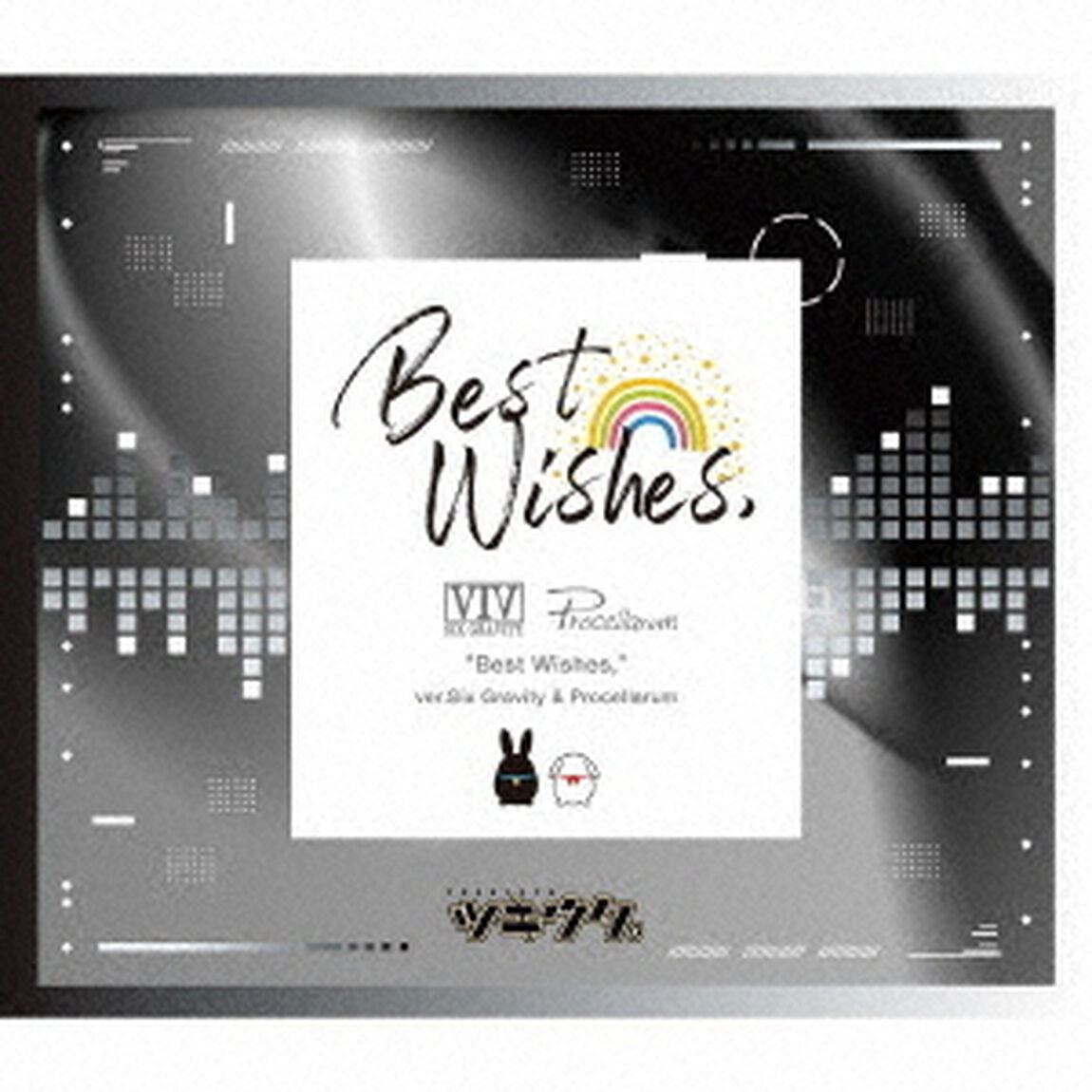 「ツキウタ。」　Best　Wishes，　ver．Six　Gravity　＆　Procellarum（ＣＤ）