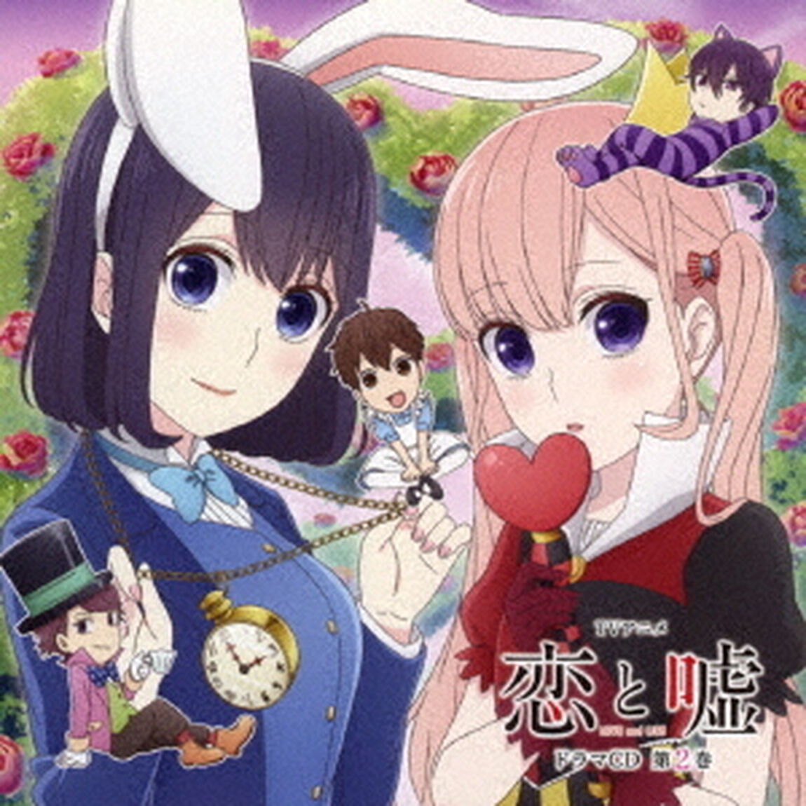 TVアニメ「恋と嘘」ドラマCD 第2巻（仮）（ＣＤ）