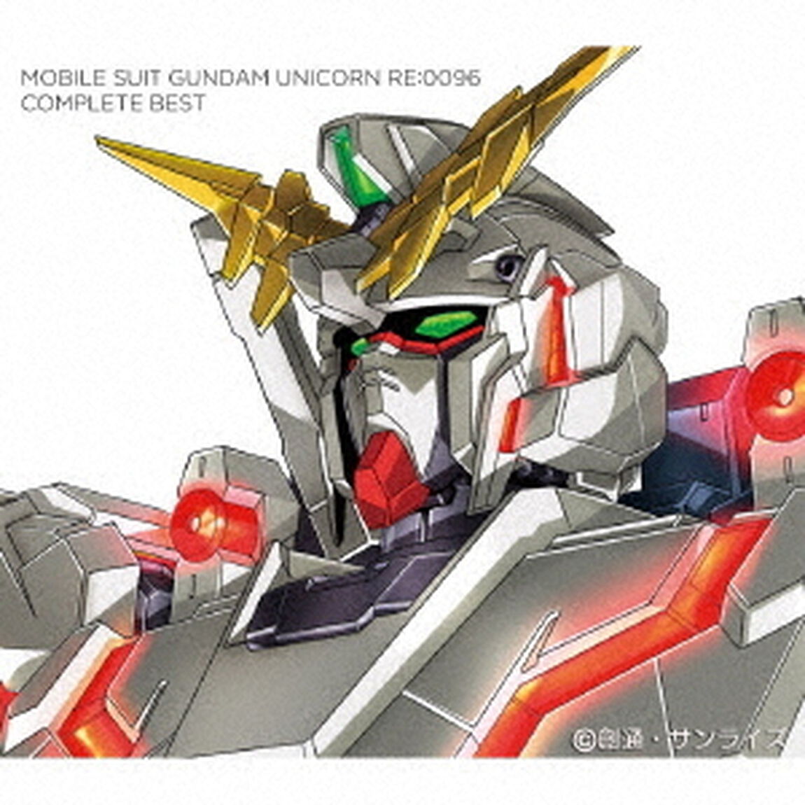機動戦士ガンダムユニコーン　RE：0096　COMPLETE　BEST（ＣＤ）