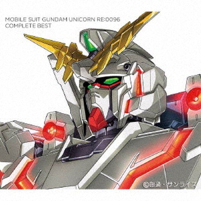 機動戦士ガンダムユニコーン　RE：0096　COMPLETE　BEST（ＣＤ）