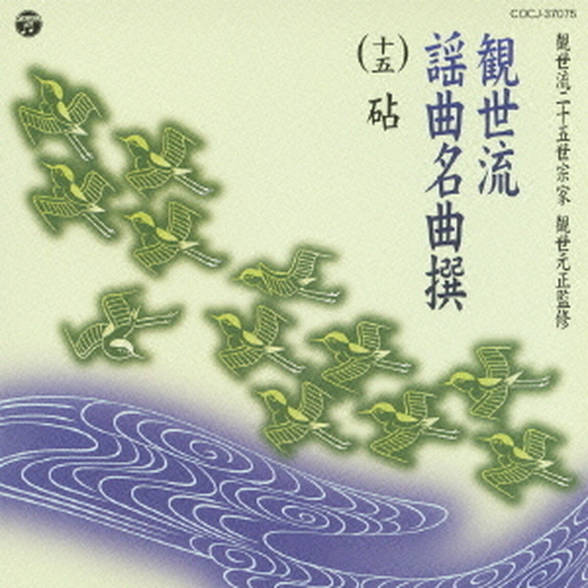 観世流謡曲名曲撰（十五）　砧（ＣＤ）