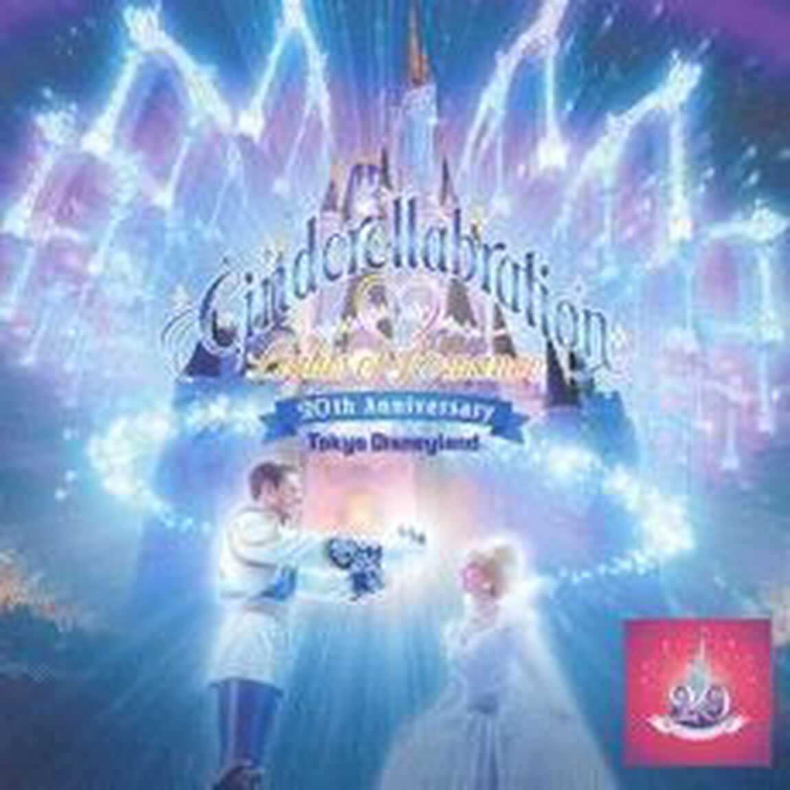 東京ディズニーランド　シンデレラブレーション　ライツ・オブ・ロマンス（ＣＤ）