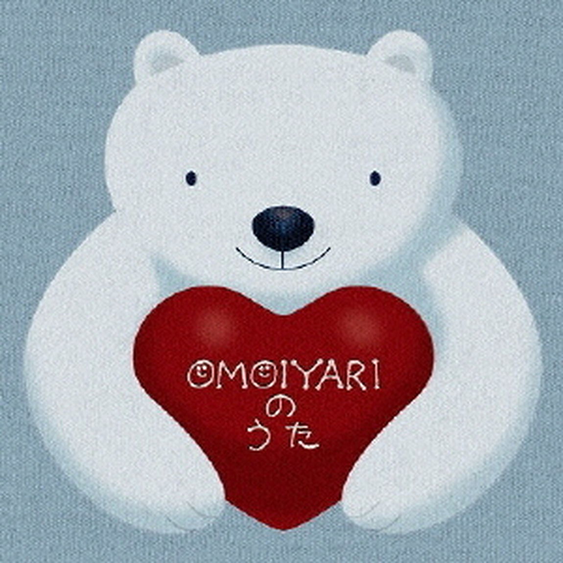OMOIYARIのうた（ＣＤ）