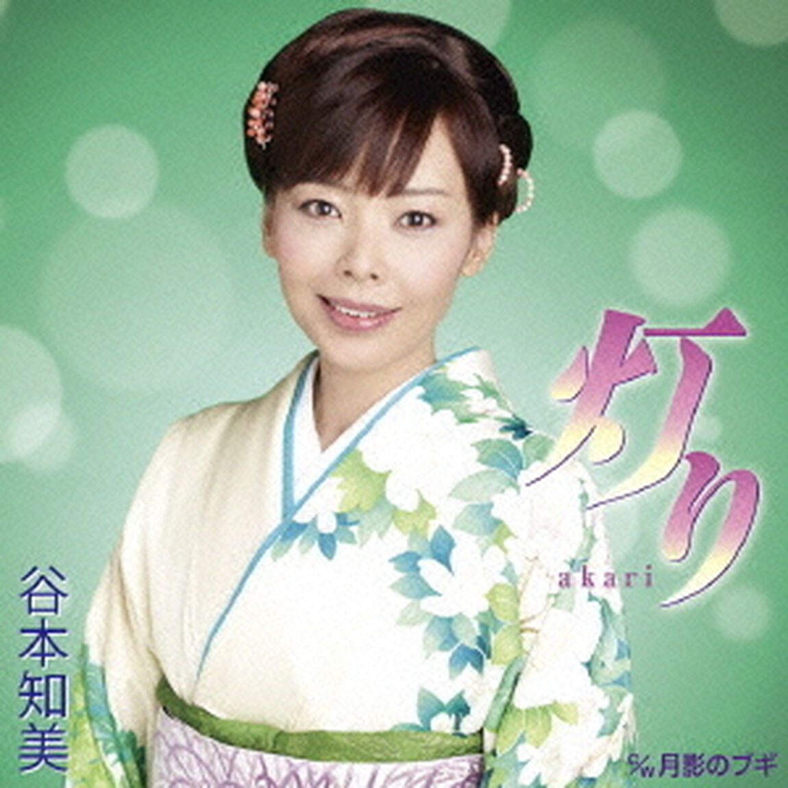 灯り（ＣＤ）