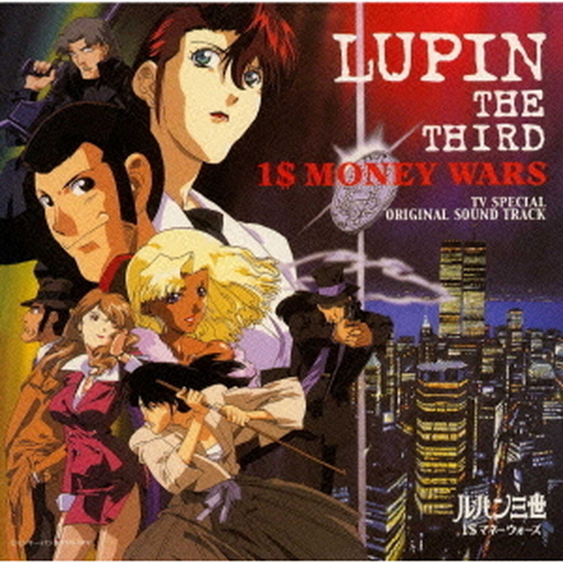ルパン三世 1$マネーウォーズ オリジナル・サウンドトラック（ＣＤ）