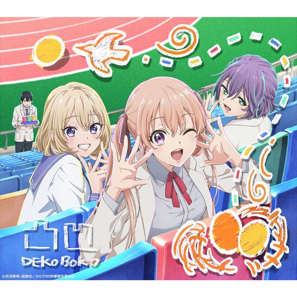 吉岡聖恵／凸凹（通常盤／CD+DVD）（特典なし）（ＣＤ）