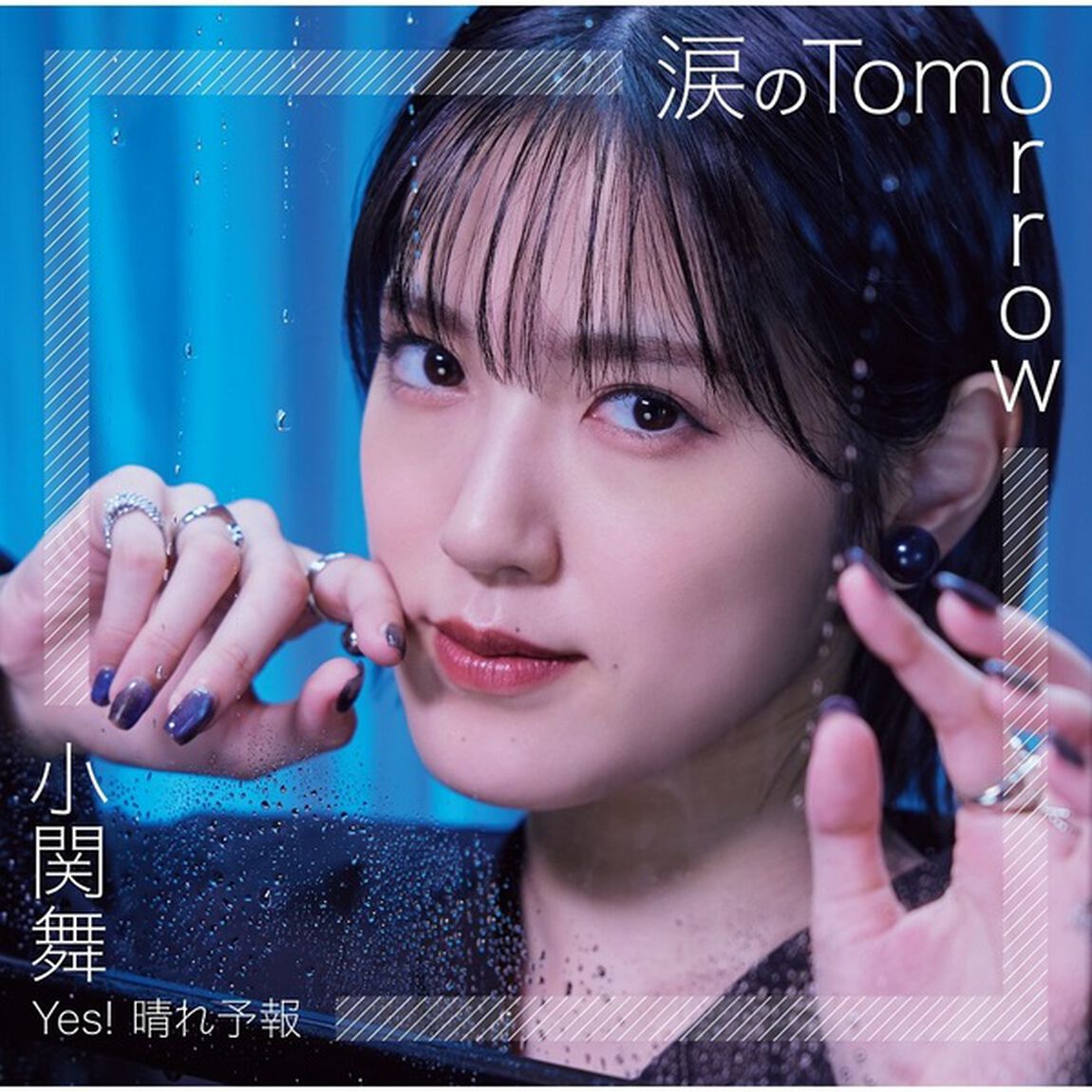 小関舞／涙のTomorrow/Yes! 晴れ予報（通常盤C／CD）（セブンネット限定特典：2L判ブロマイド）（CDシングル）