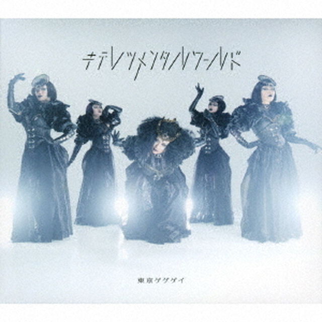 東京ゲゲゲイ／キテレツメンタルワールド（初回盤／2CD＋1DVD）（ＣＤ）
