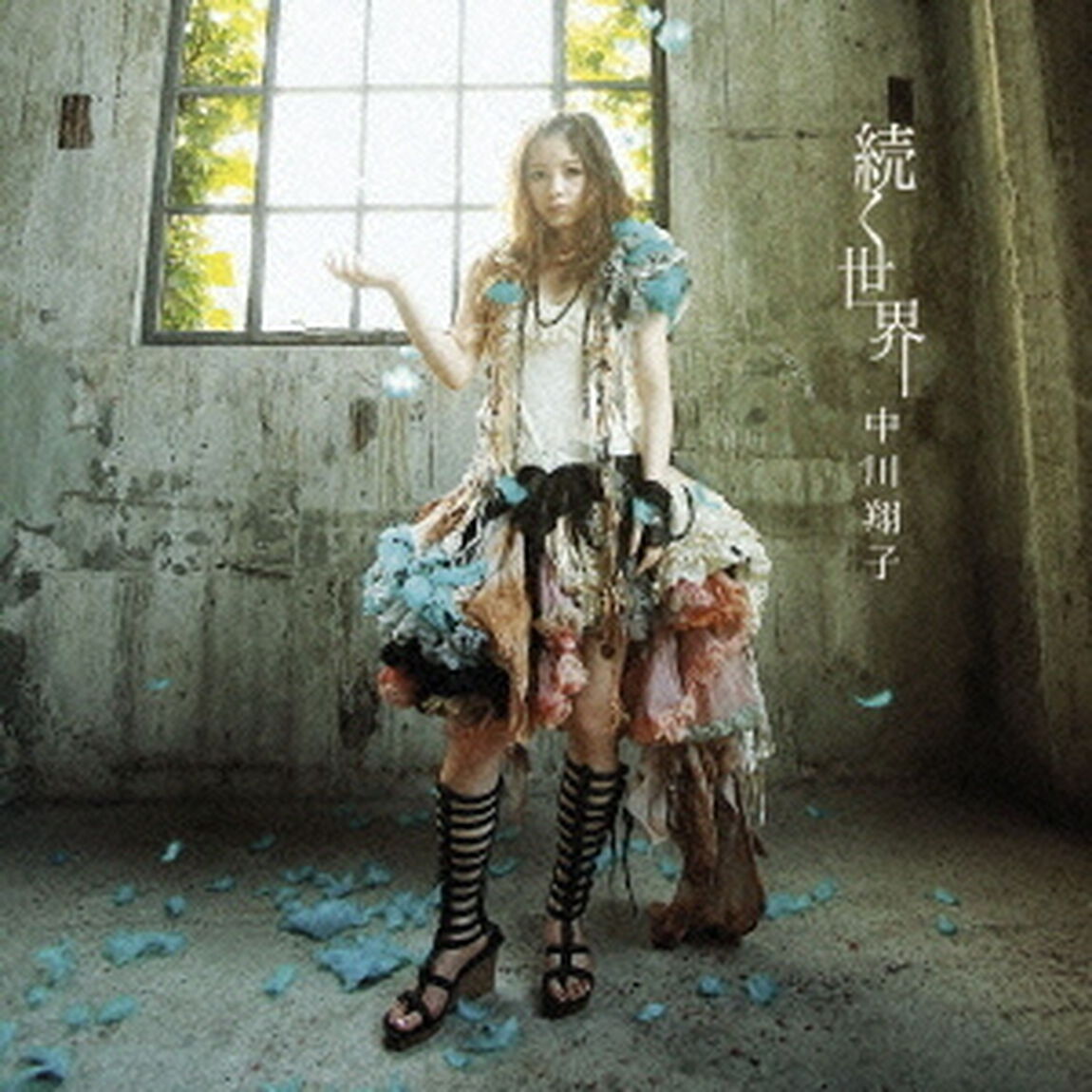 続く世界（ＣＤ）