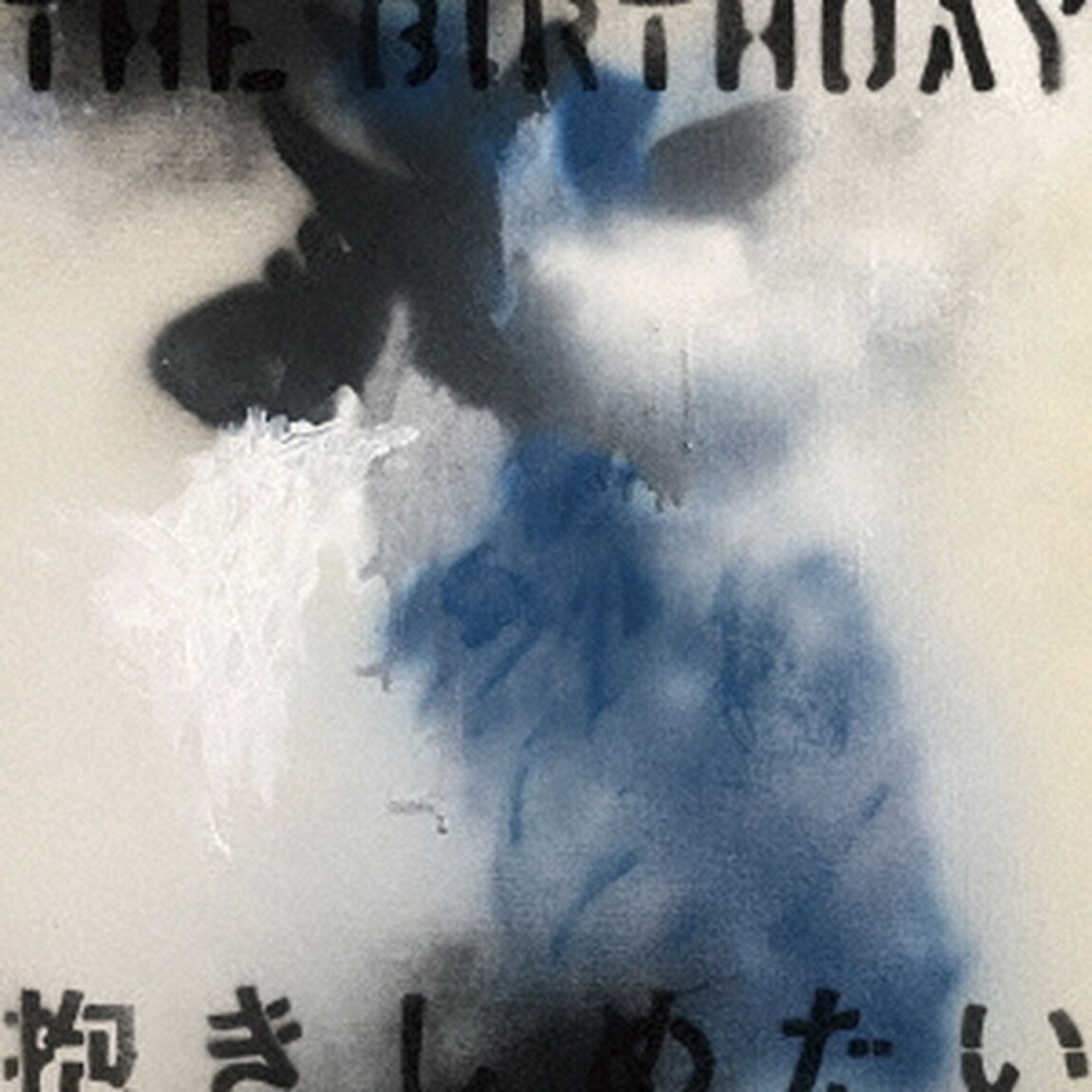 The　Birthday／抱きしめたい（初回限定盤）（ＣＤ）