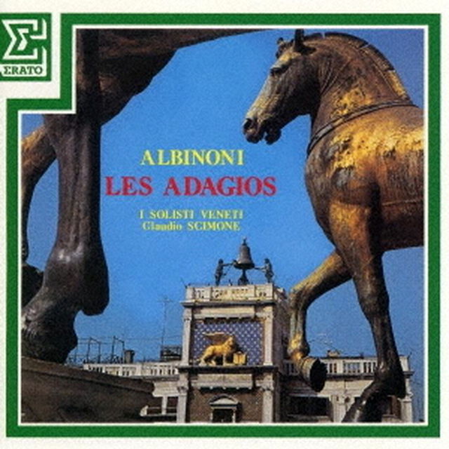 アルビノーニのアダージョ（ＣＤ）