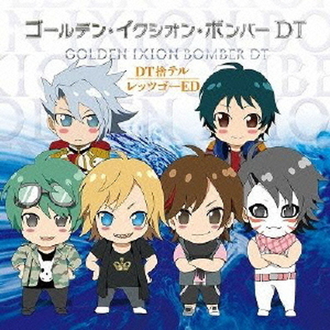 DT捨テル／レッツゴーED（初回限定盤C）（CDシングル）