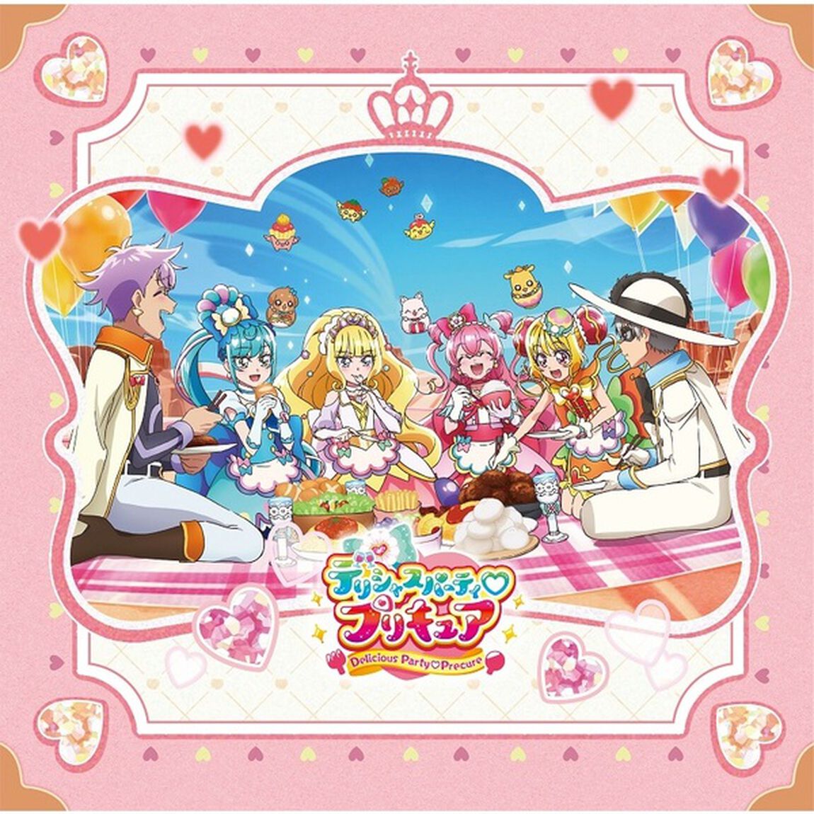 『デリシャスパーティ プリキュア』後期主題歌シングル（通常盤）（セブンネット限定特典：L判ブロマイド（プリキュア集合絵柄）付き）（CDシングル）