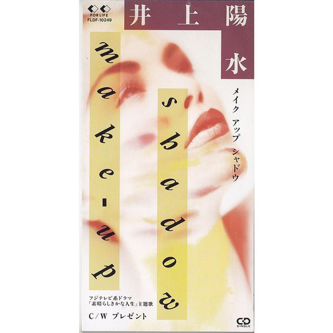 メイク・アップ・シャドウ／プレゼント（CDシングル）