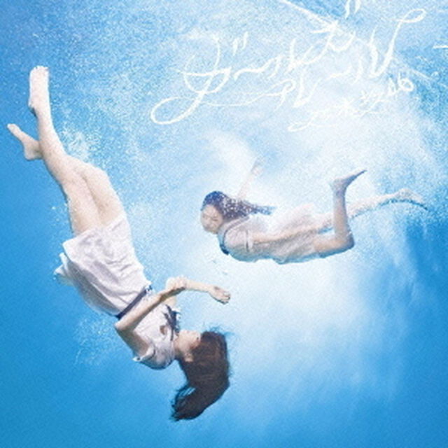 ガールズルール（ＣＤ）