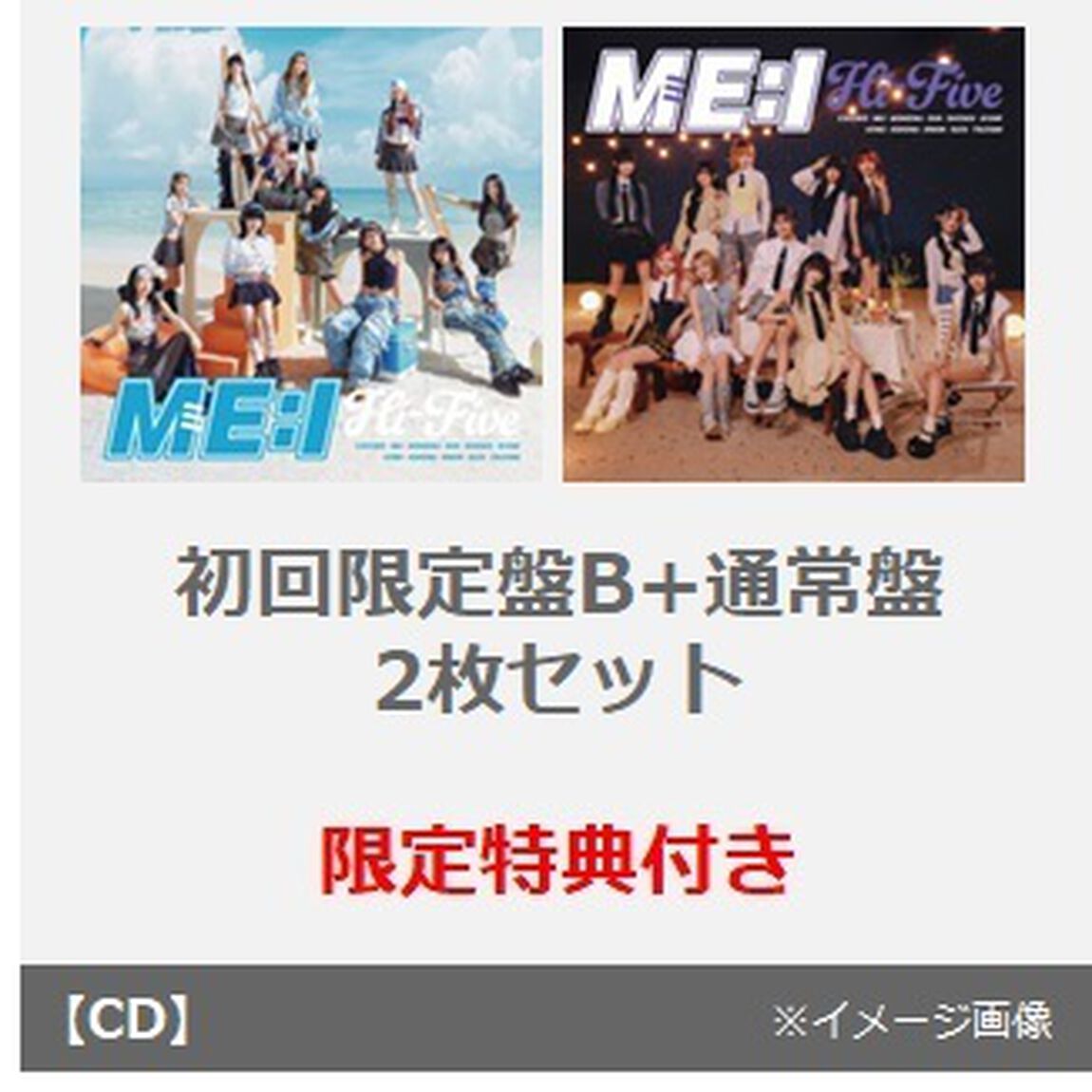 ME:I／Hi-Five（初回限定盤B+通常盤　2枚セット）（セブンネット限定特典：L判ブロマイド（全5種類の内、1種をランダムでお渡し(ユニット全5種類)））（CDシングル）