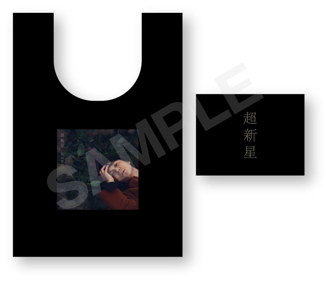 福山雅治／超新星（初回限定LIVE映像盤[DVD]／CD+3DVD+&alpha;）（セブンネット限定特典：コンビニエコバッグ）（2次入荷予約分）（ＣＤ）