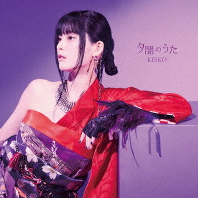 夕闇のうた（ＣＤ）