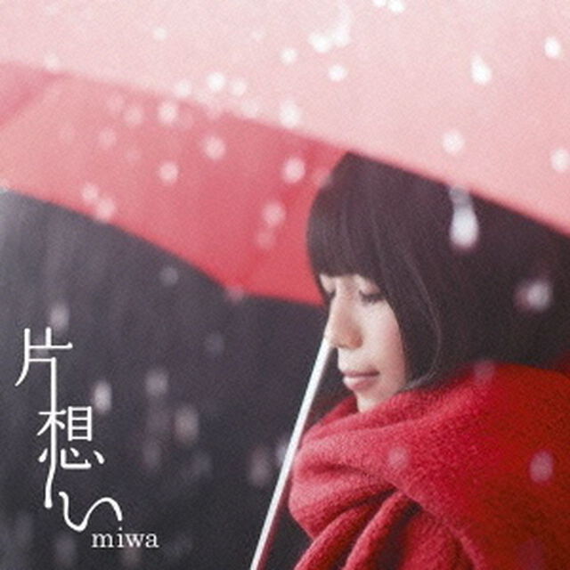 片想い（ＣＤ）