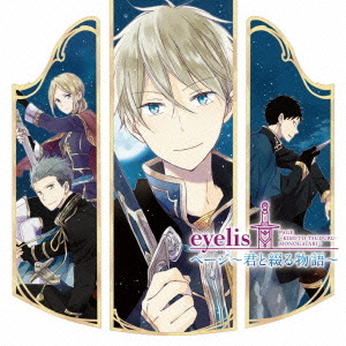 ページ〜君と綴る物語〜（ＣＤ）